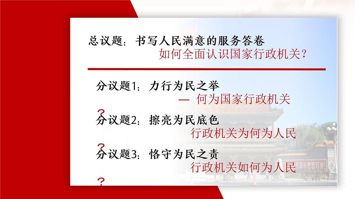 6.3 国家行政机关 同步课件-2024-2025学年统编版道德与法治八年级下册第3页