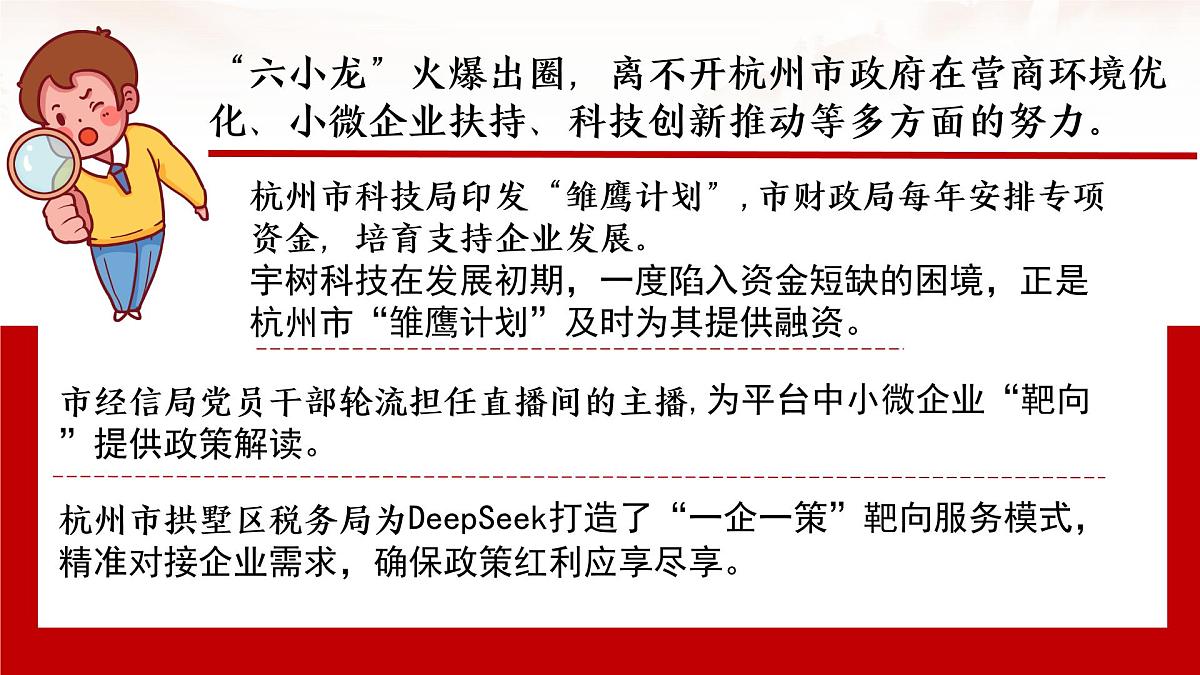 6.3 国家行政机关 同步课件-2024-2025学年统编版道德与法治八年级下册第5页