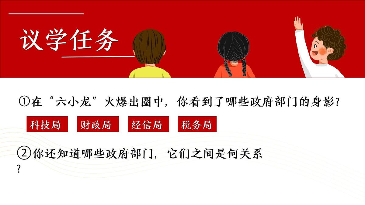 6.3 国家行政机关 同步课件-2024-2025学年统编版道德与法治八年级下册第6页