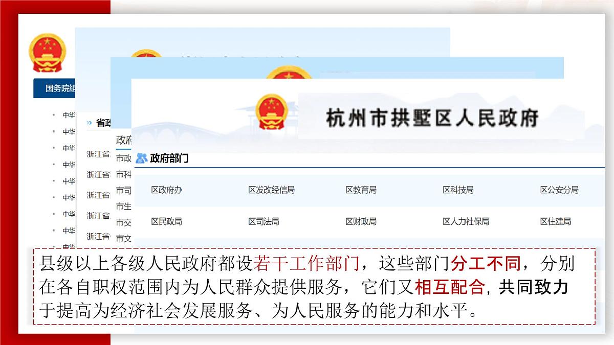 6.3 国家行政机关 同步课件-2024-2025学年统编版道德与法治八年级下册第7页