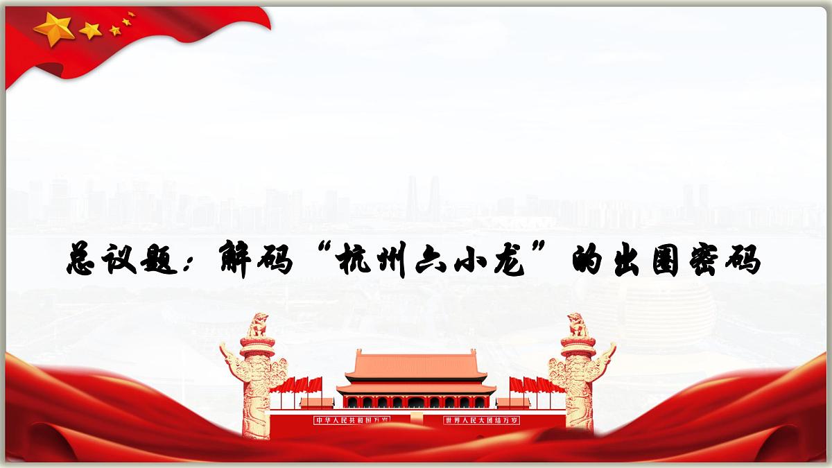 6.3 国家行政机关 课件-2024-2025学年统编版道德与法治八年级下册第2页