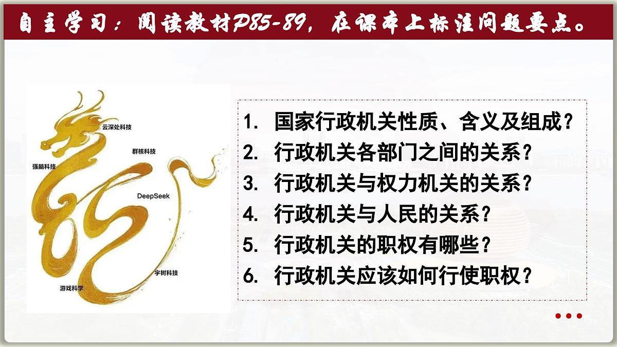 6.3 国家行政机关 课件-2024-2025学年统编版道德与法治八年级下册第3页