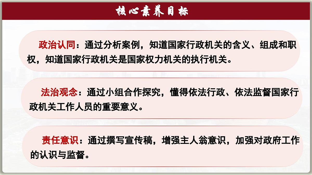 6.3 国家行政机关 课件-2024-2025学年统编版道德与法治八年级下册第4页