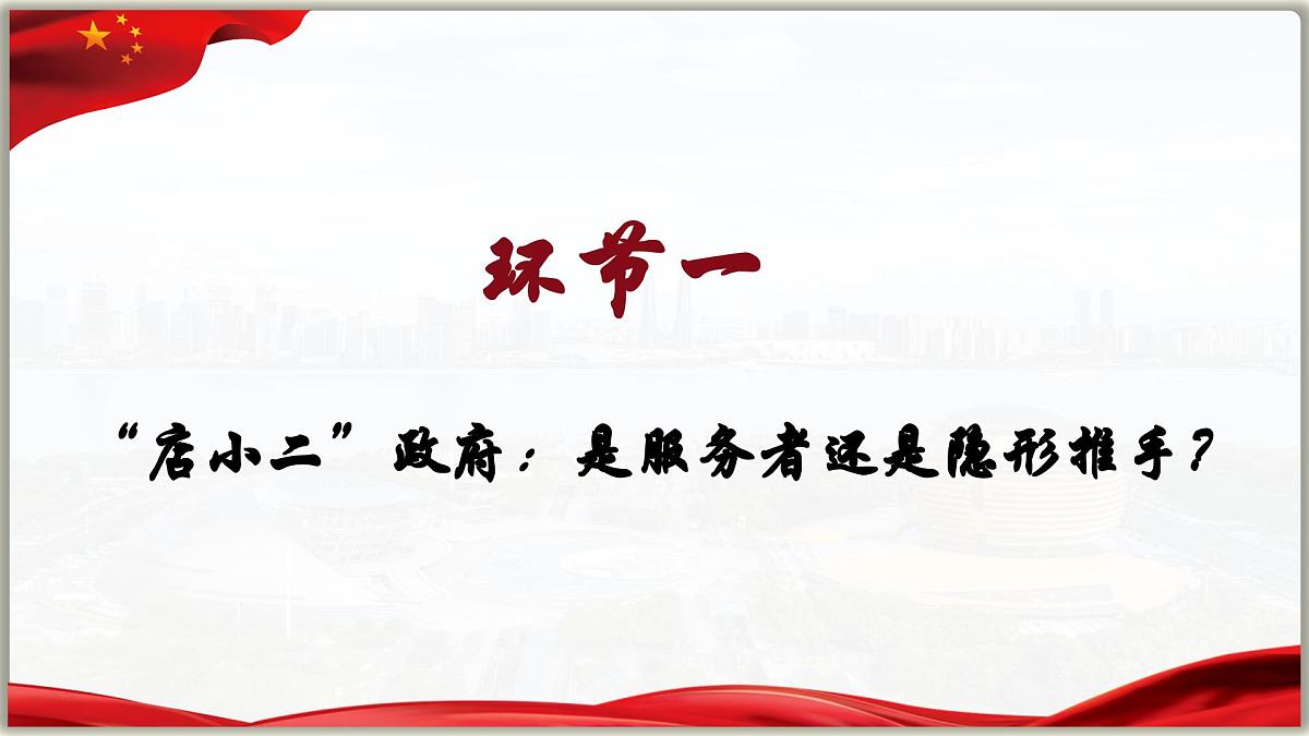 6.3 国家行政机关 课件-2024-2025学年统编版道德与法治八年级下册第5页