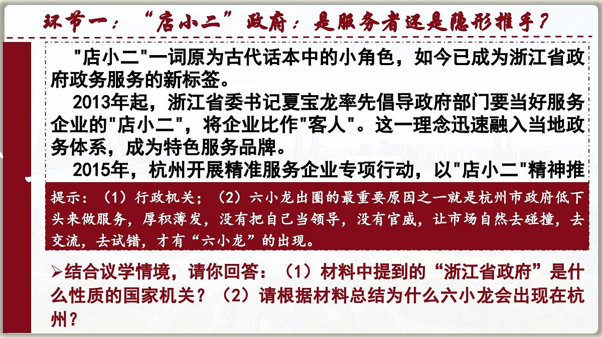 6.3 国家行政机关 课件-2024-2025学年统编版道德与法治八年级下册第6页