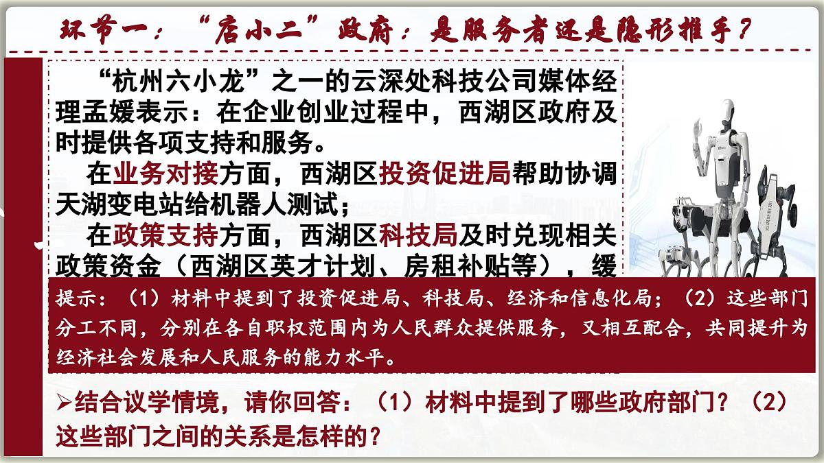 6.3 国家行政机关 课件-2024-2025学年统编版道德与法治八年级下册第8页