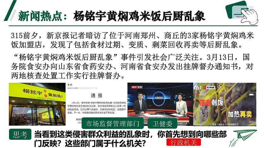 6.3《国家行政机关》 课件-2024-2025学年统编版道德与法治八年级下册第1页