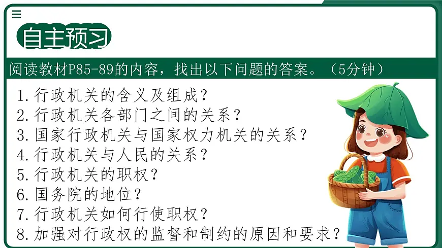 6.3《国家行政机关》 课件-2024-2025学年统编版道德与法治八年级下册第3页
