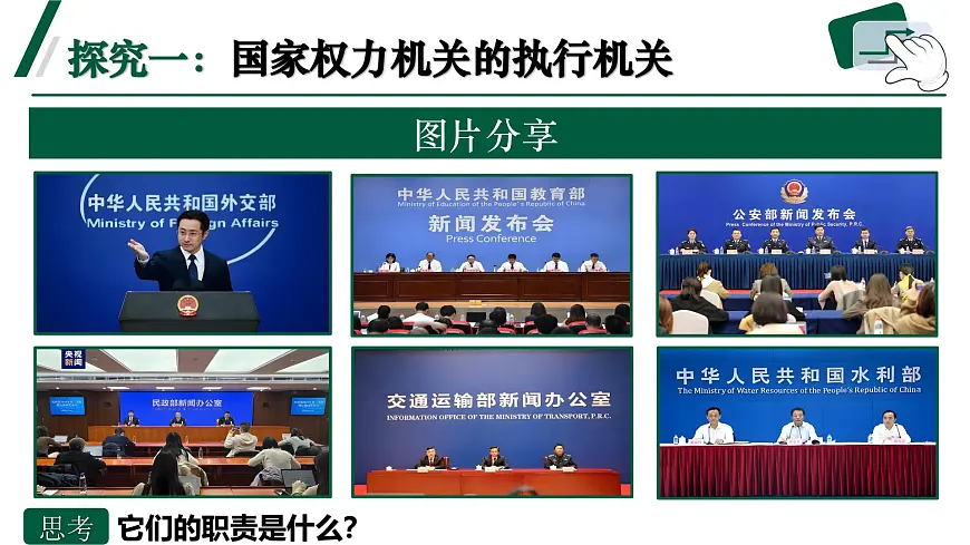 6.3《国家行政机关》 课件-2024-2025学年统编版道德与法治八年级下册第5页