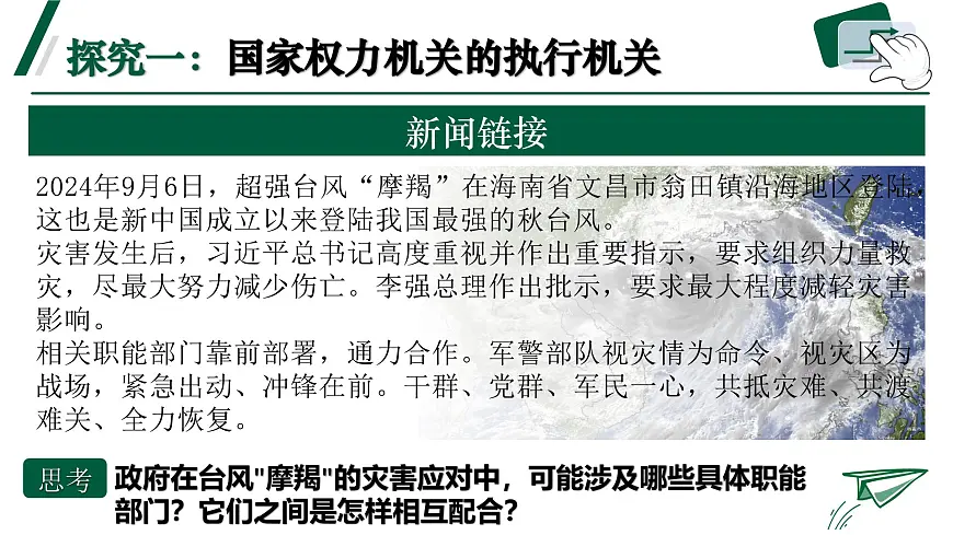 6.3《国家行政机关》 课件-2024-2025学年统编版道德与法治八年级下册第6页
