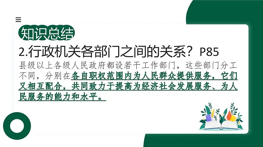 6.3《国家行政机关》 课件-2024-2025学年统编版道德与法治八年级下册第8页