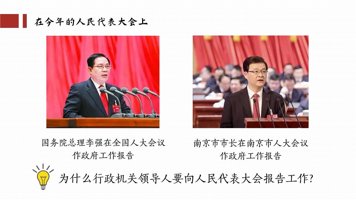 6.3国家行政机关 课件 -2024-2025学年统编版道德与法治八年级下册第8页