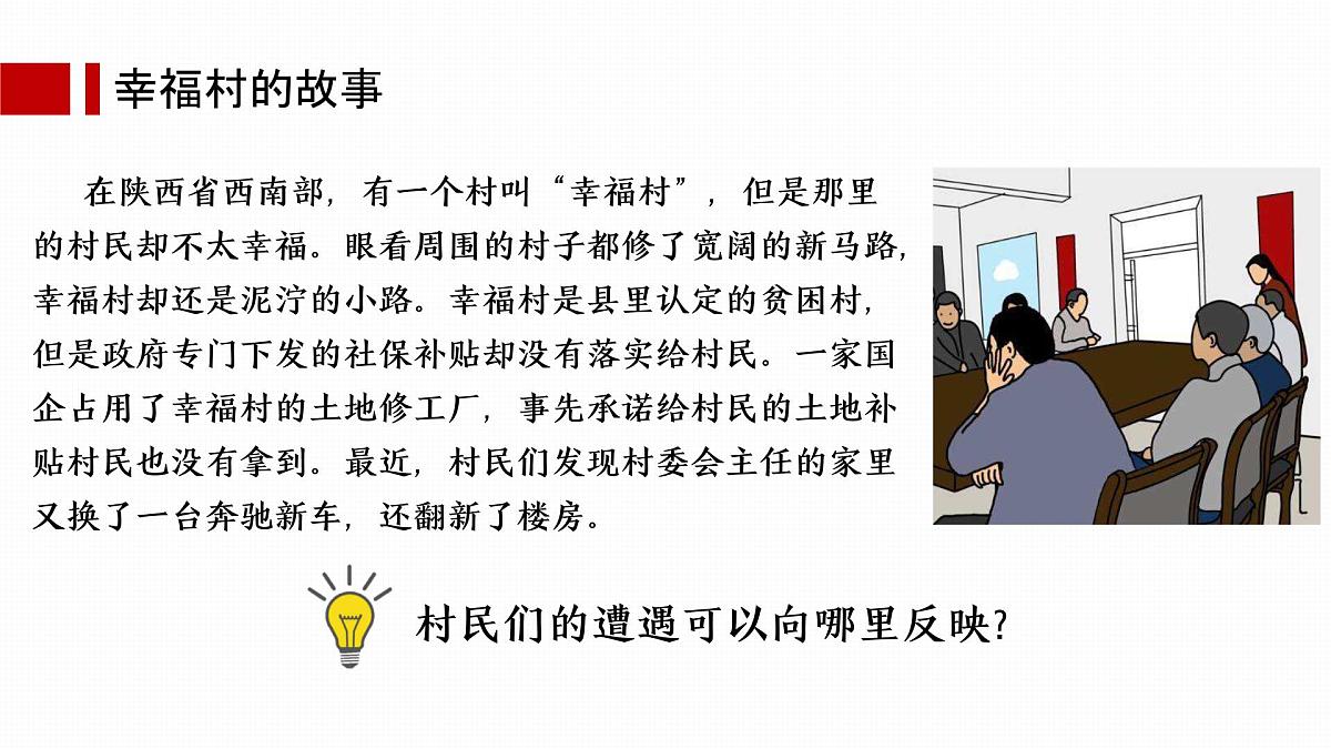 6.4国家监察机关 课件 -2024-2025学年统编版道德与法治八年级下册第1页