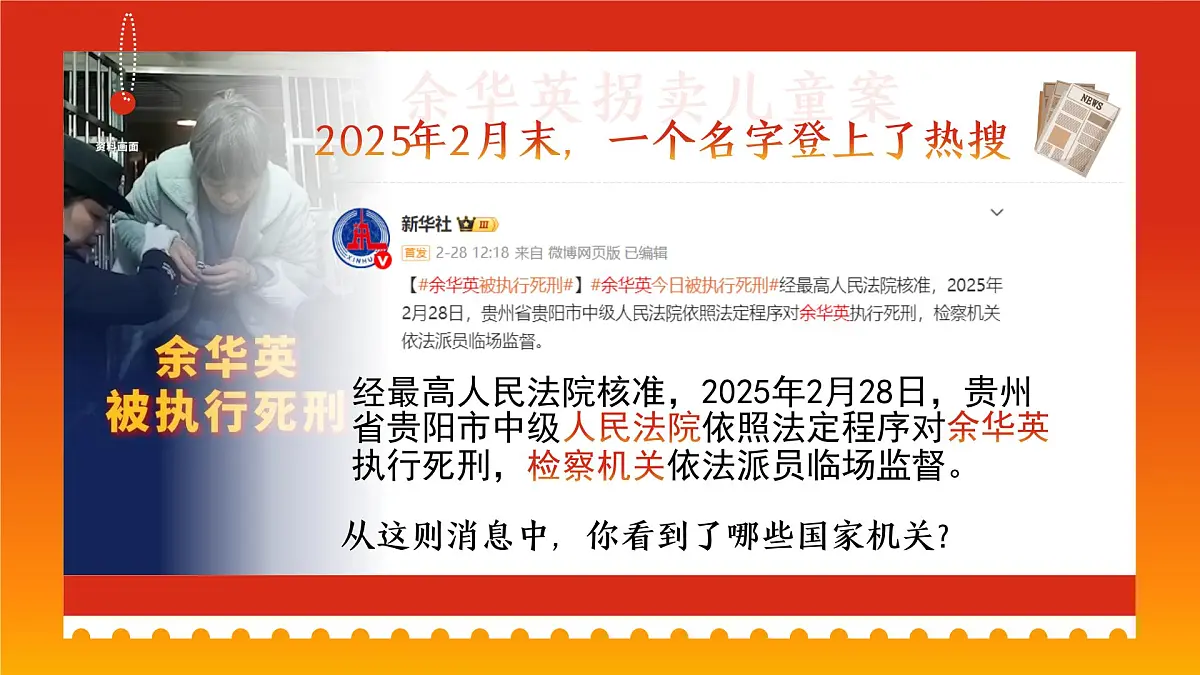 6.5国家司法机关 同步课件-2024-2025学年统编版道德与法治八年级下册第1页