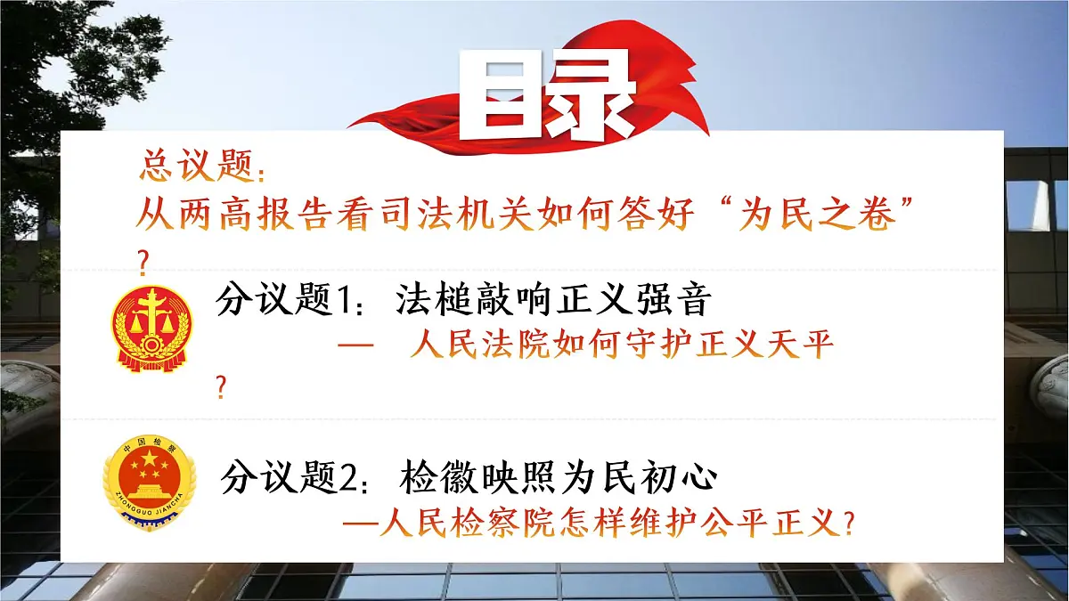 6.5国家司法机关 同步课件-2024-2025学年统编版道德与法治八年级下册第3页