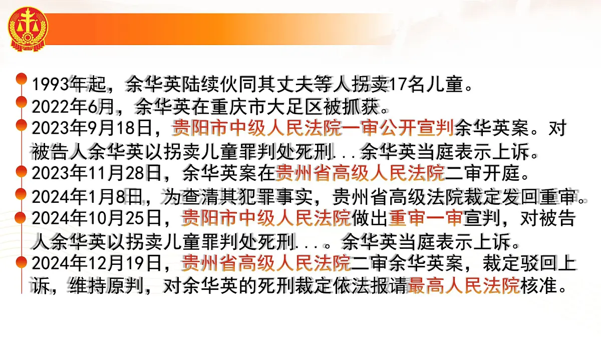 6.5国家司法机关 同步课件-2024-2025学年统编版道德与法治八年级下册第5页