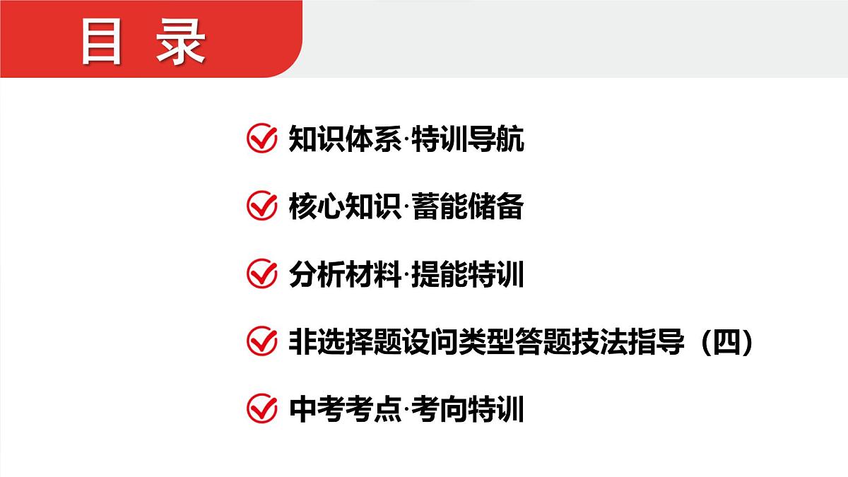 2025年中考道德与法治一轮复习课件：九年级上册-第三单元 文明与家园-第六课 建设美丽中国第2页