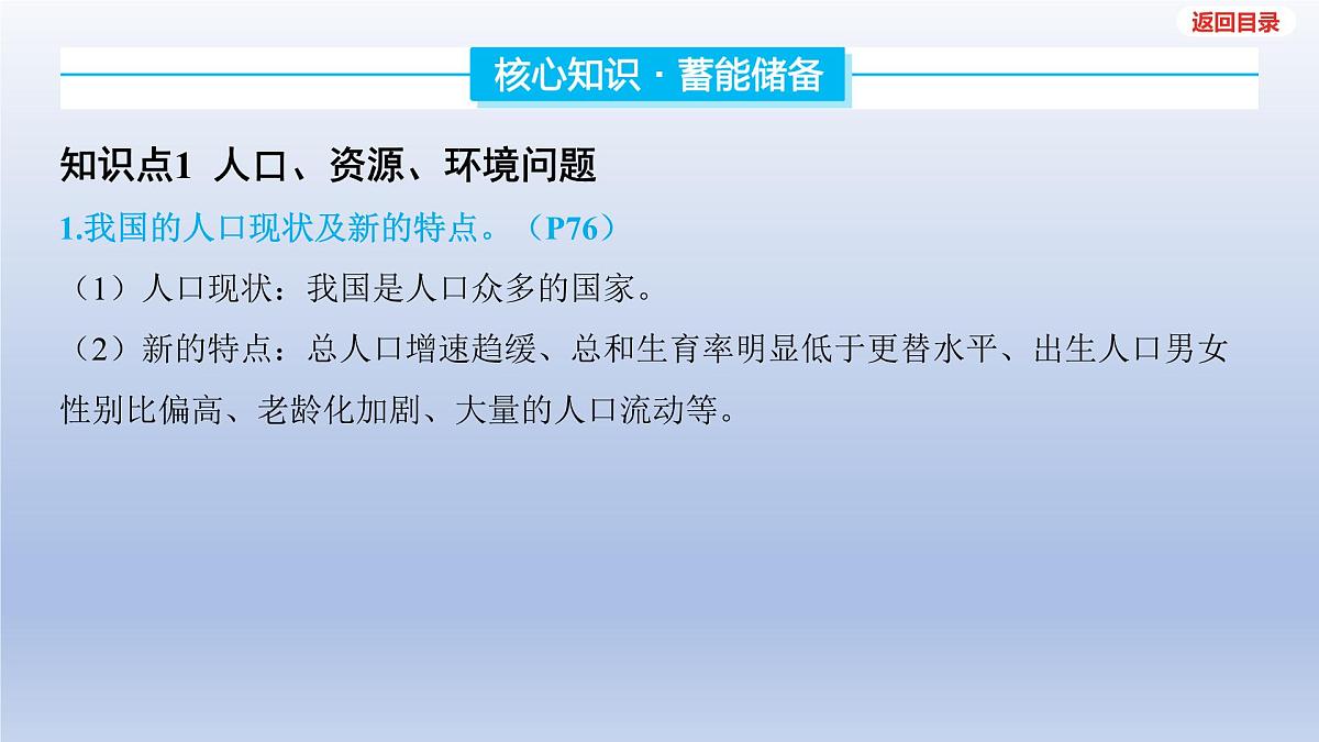 2025年中考道德与法治一轮复习课件：九年级上册-第三单元 文明与家园-第六课 建设美丽中国第4页
