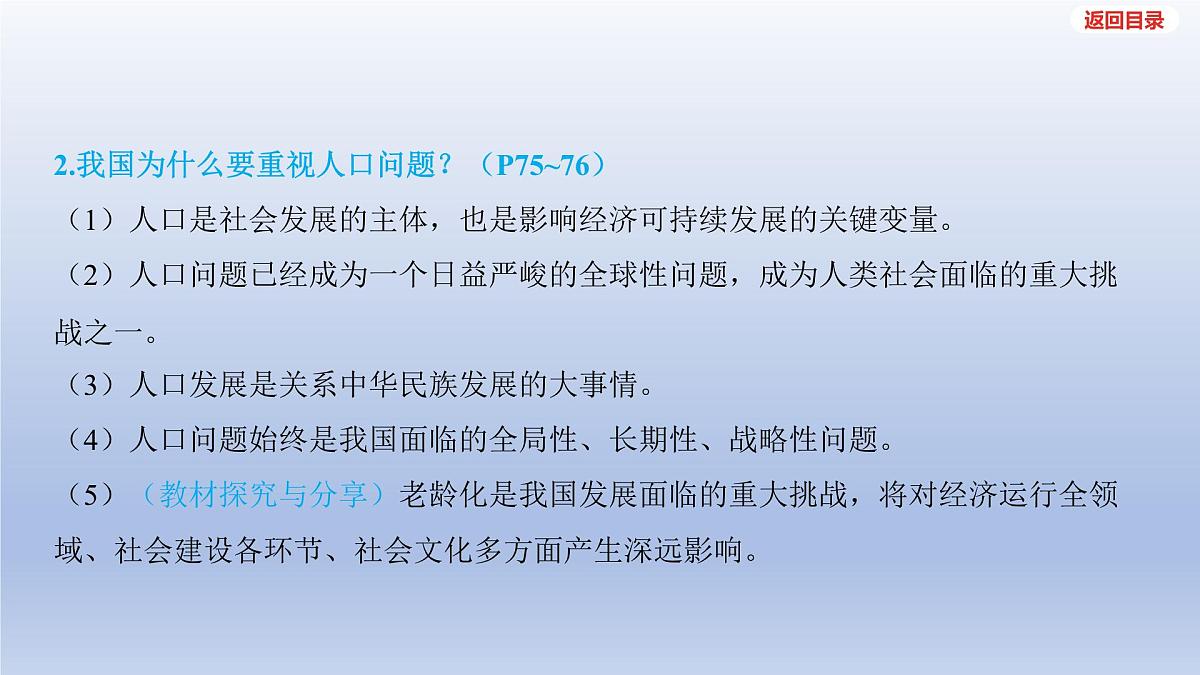 2025年中考道德与法治一轮复习课件：九年级上册-第三单元 文明与家园-第六课 建设美丽中国第5页