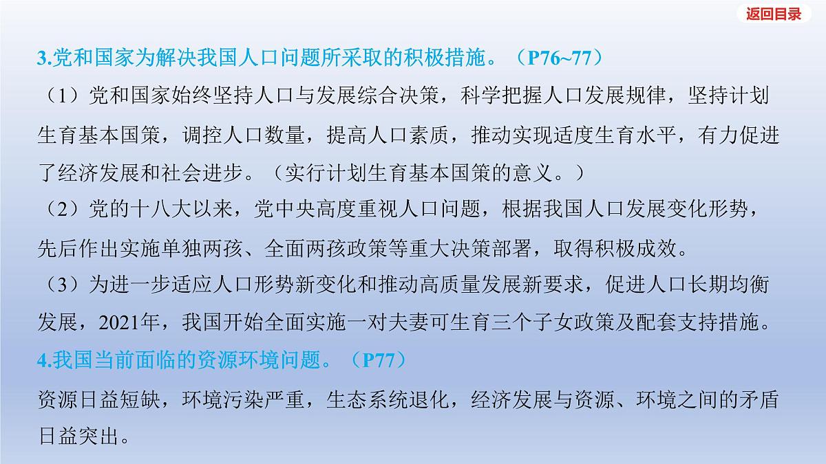 2025年中考道德与法治一轮复习课件：九年级上册-第三单元 文明与家园-第六课 建设美丽中国第6页