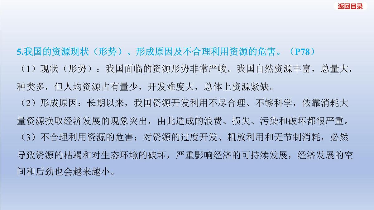2025年中考道德与法治一轮复习课件：九年级上册-第三单元 文明与家园-第六课 建设美丽中国第7页