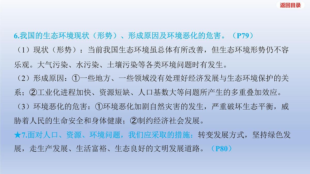 2025年中考道德与法治一轮复习课件：九年级上册-第三单元 文明与家园-第六课 建设美丽中国第8页