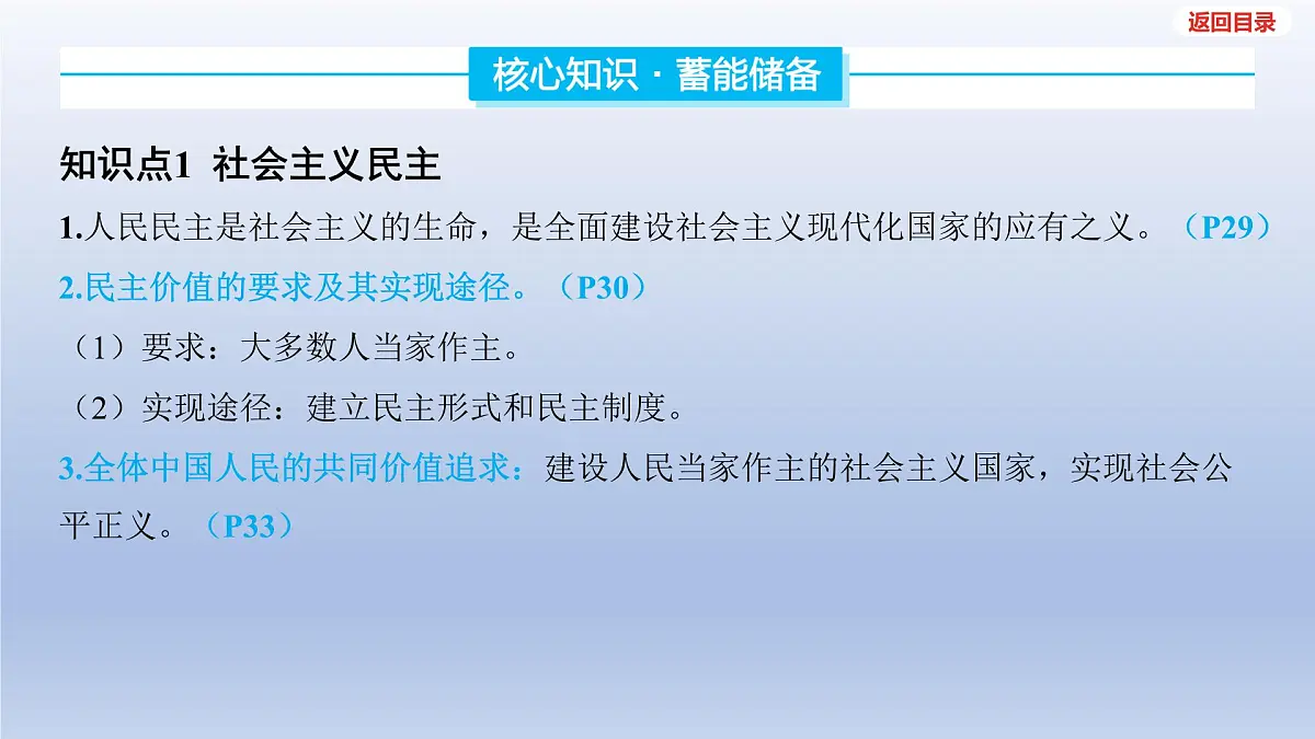 2025年中考道德与法治一轮复习课件：九年级上册-第二单元 民主与法治第4页