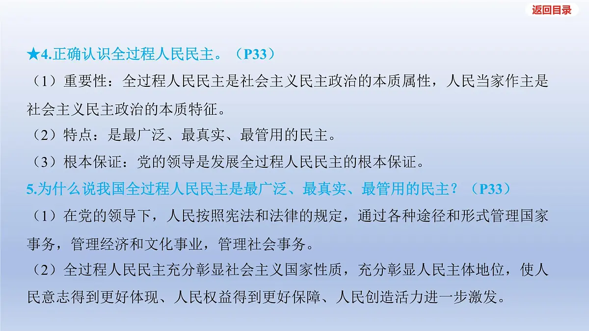 2025年中考道德与法治一轮复习课件：九年级上册-第二单元 民主与法治第5页