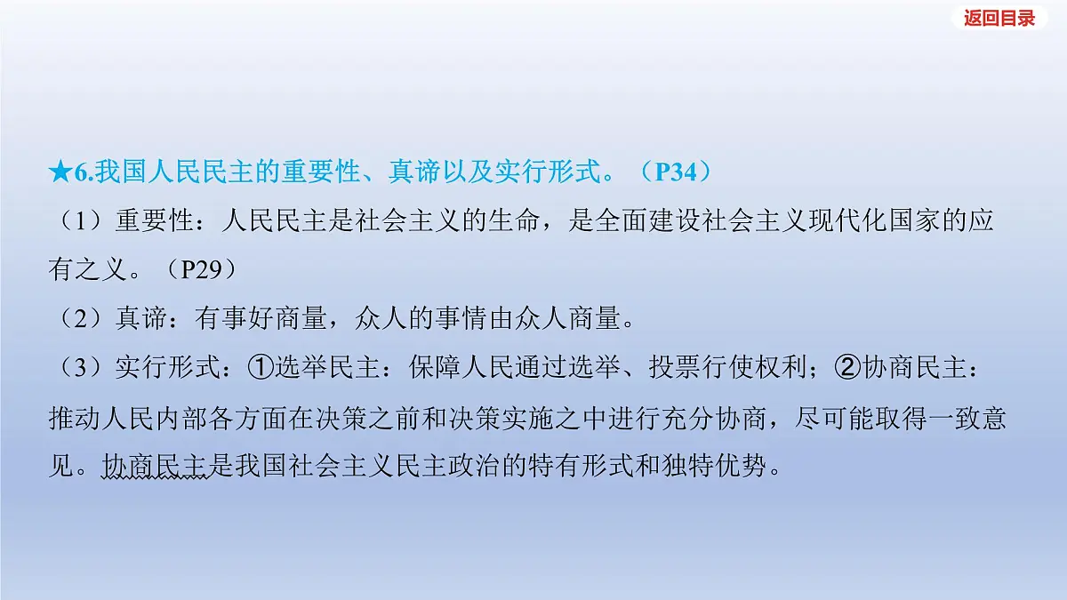 2025年中考道德与法治一轮复习课件：九年级上册-第二单元 民主与法治第6页