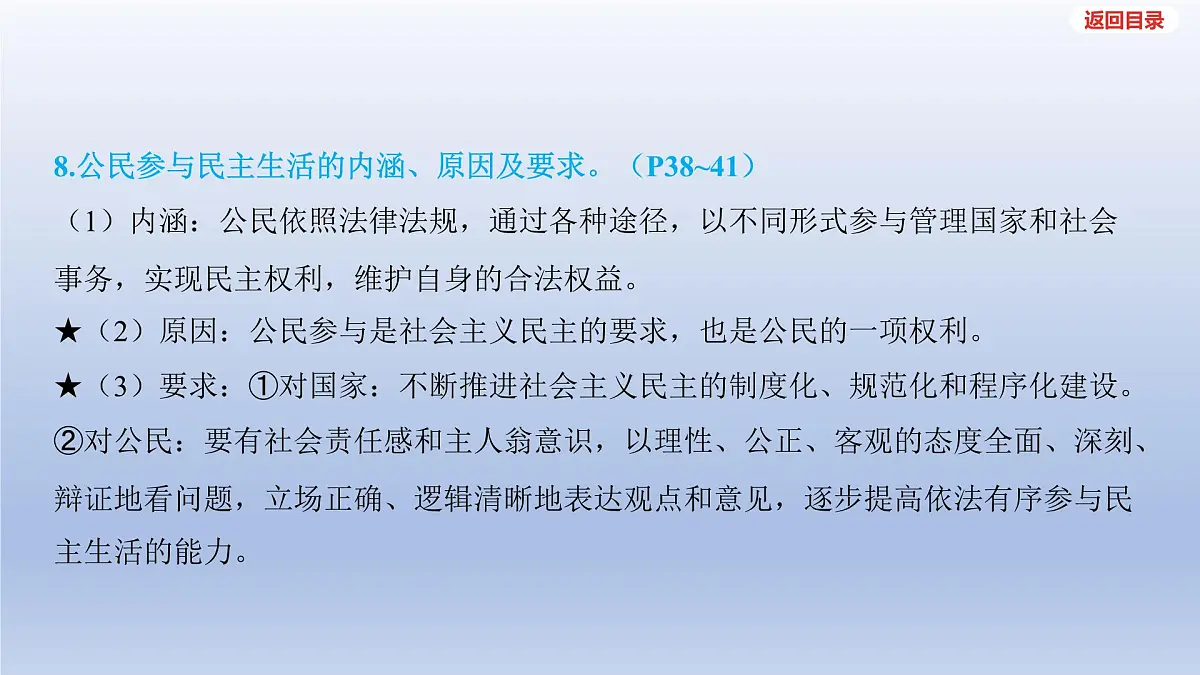 2025年中考道德与法治一轮复习课件：九年级上册-第二单元 民主与法治第8页