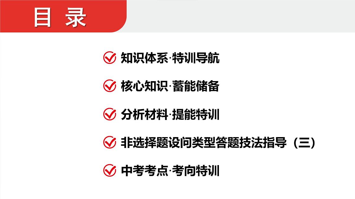 2025年中考道德与法治一轮复习课件：九年级上册-第三单元 文明与家园-第五课 守望精神家园第2页