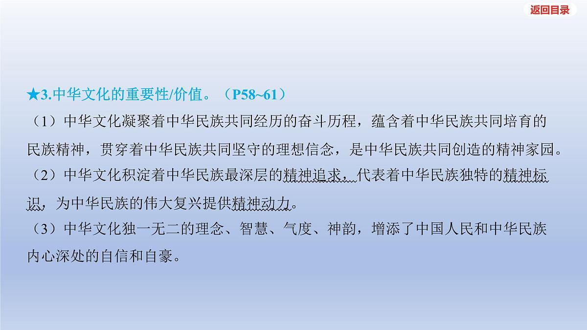 2025年中考道德与法治一轮复习课件：九年级上册-第三单元 文明与家园-第五课 守望精神家园第6页