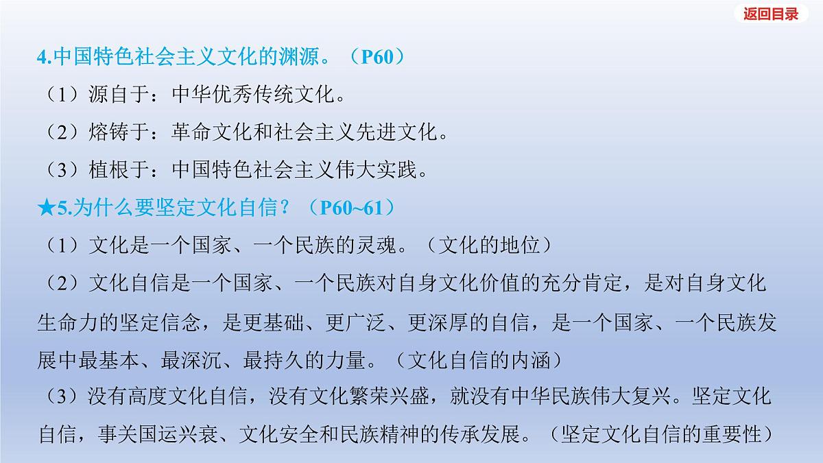 2025年中考道德与法治一轮复习课件：九年级上册-第三单元 文明与家园-第五课 守望精神家园第7页