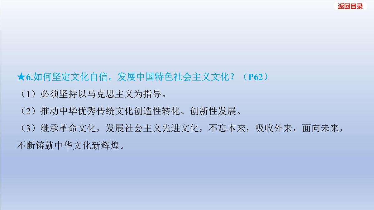 2025年中考道德与法治一轮复习课件：九年级上册-第三单元 文明与家园-第五课 守望精神家园第8页