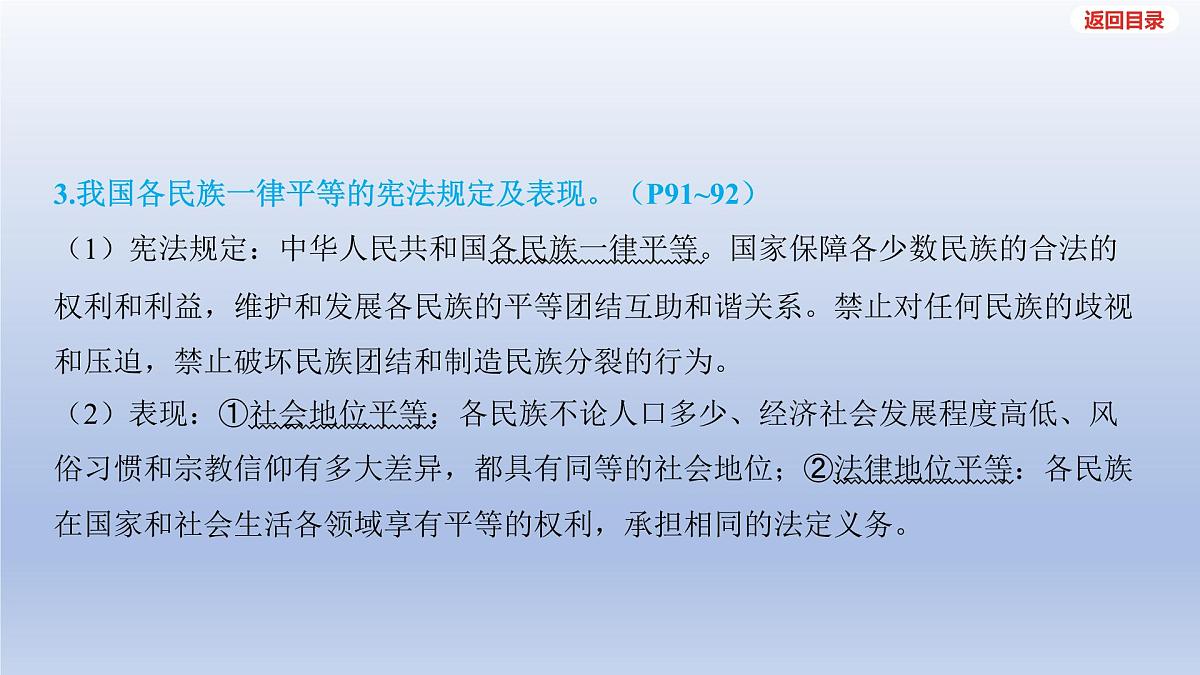 2025年中考道德与法治一轮复习课件：九年级上册-第四单元 和谐与梦想-第七课 中华一家亲第5页