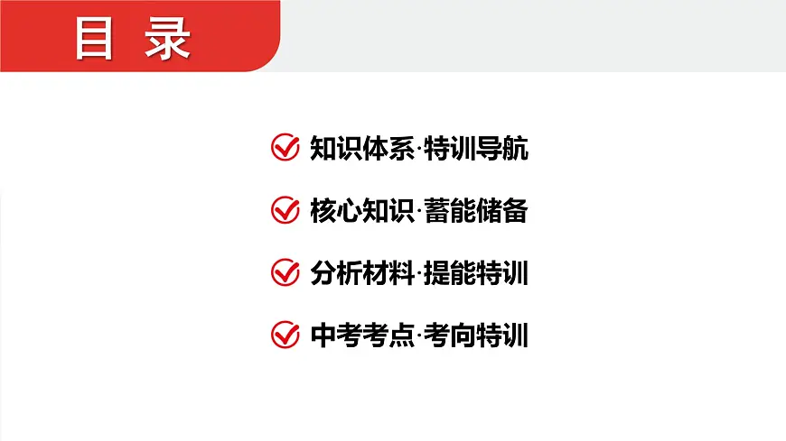 2025年中考道德与法治一轮复习课件：九年级下册-第二单元 世界舞台上的中国第2页
