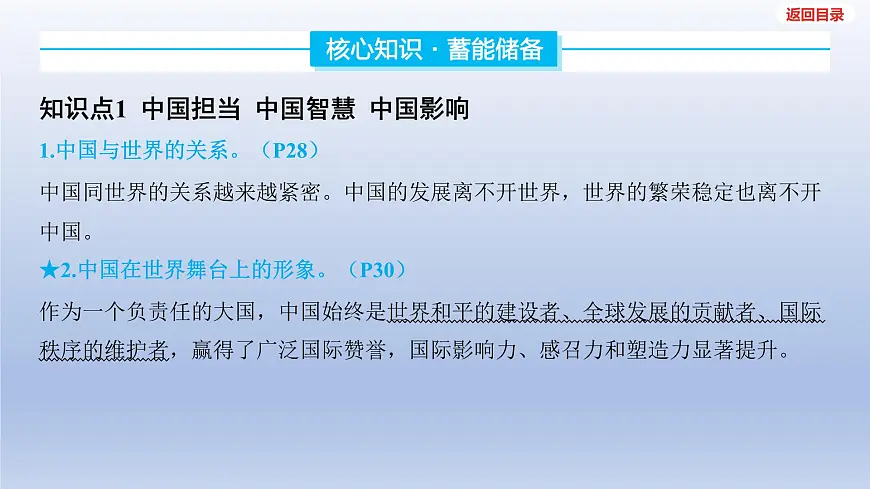 2025年中考道德与法治一轮复习课件：九年级下册-第二单元 世界舞台上的中国第4页
