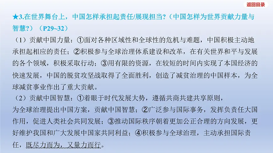 2025年中考道德与法治一轮复习课件：九年级下册-第二单元 世界舞台上的中国第5页