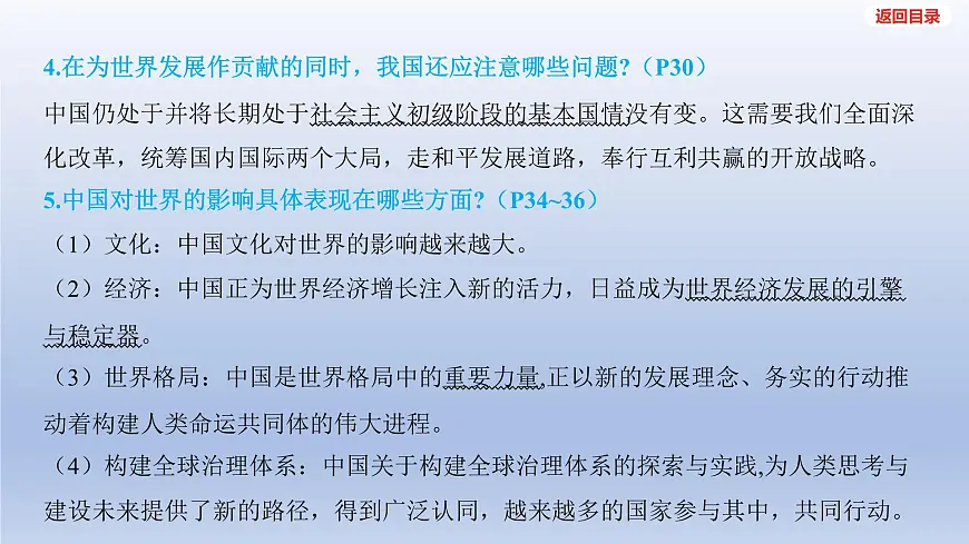 2025年中考道德与法治一轮复习课件：九年级下册-第二单元 世界舞台上的中国第6页
