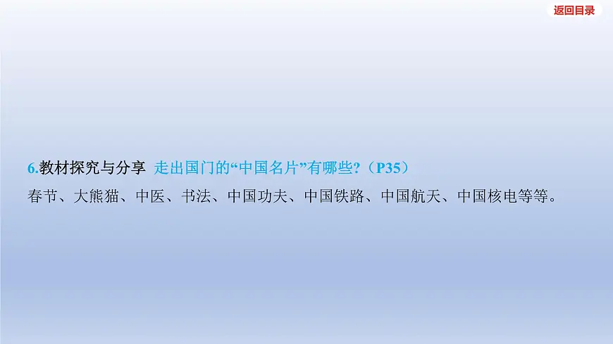 2025年中考道德与法治一轮复习课件：九年级下册-第二单元 世界舞台上的中国第7页