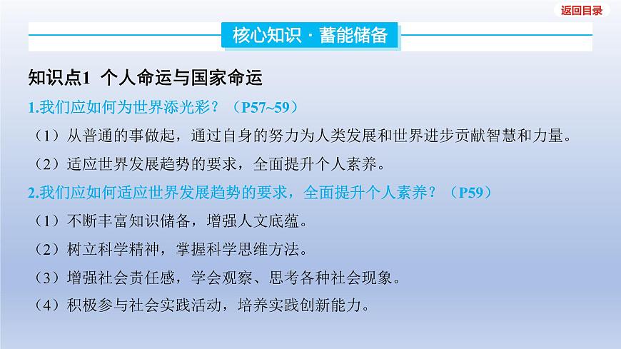 2025年中考道德与法治一轮复习课件：九年级下册-第三单元 走向未来的少年第5页