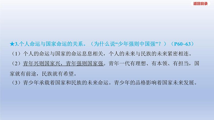 2025年中考道德与法治一轮复习课件：九年级下册-第三单元 走向未来的少年第6页