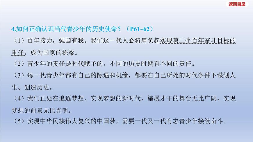 2025年中考道德与法治一轮复习课件：九年级下册-第三单元 走向未来的少年第7页