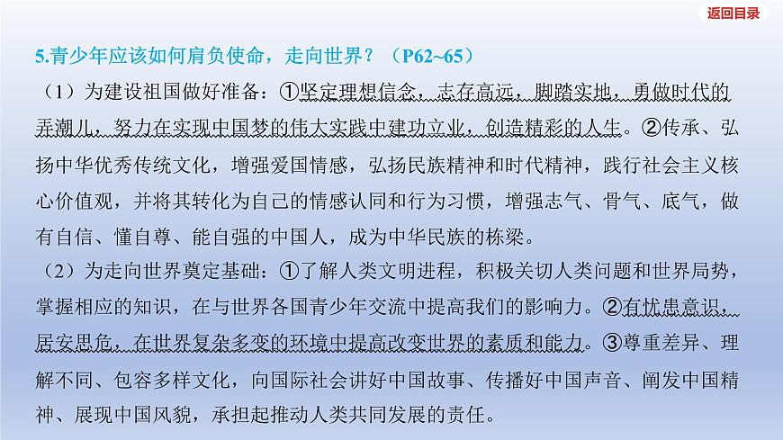 2025年中考道德与法治一轮复习课件：九年级下册-第三单元 走向未来的少年第8页