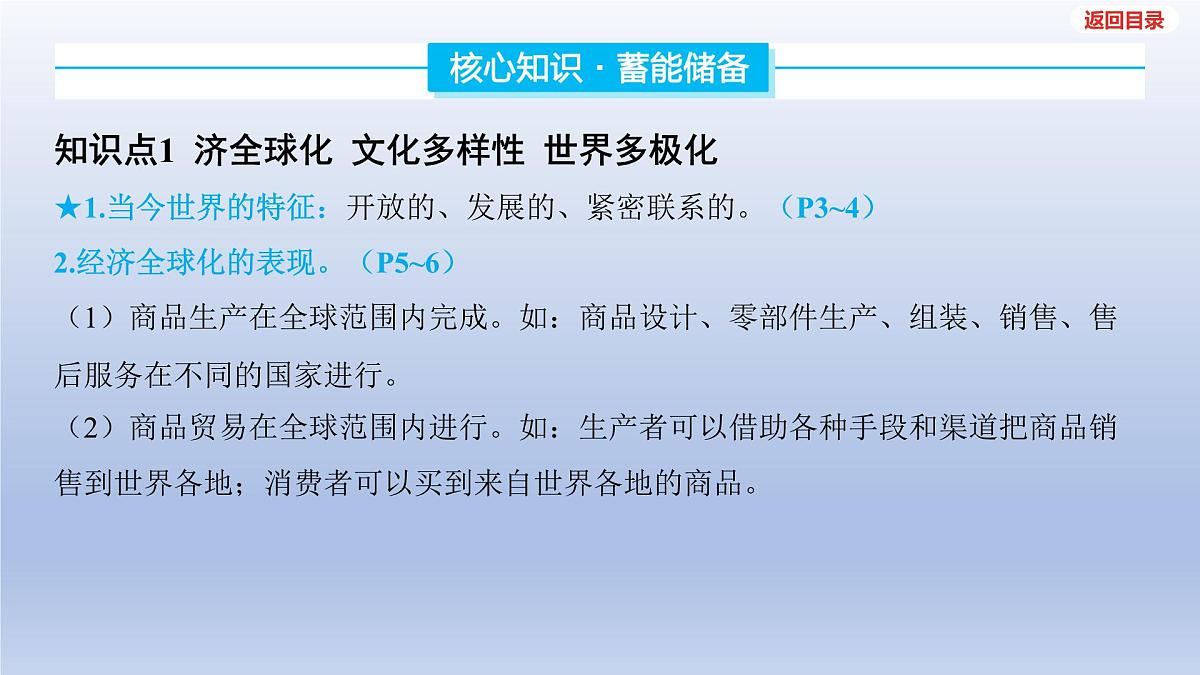 2025年中考道德与法治一轮复习课件：九年级下册-第一单元 我们共同的世界第4页