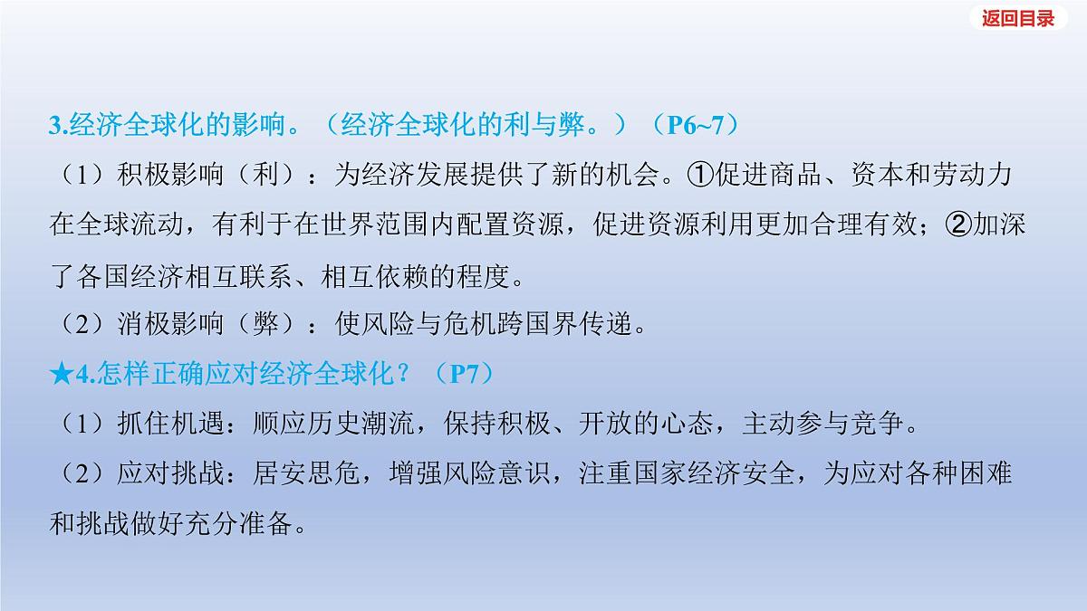 2025年中考道德与法治一轮复习课件：九年级下册-第一单元 我们共同的世界第5页