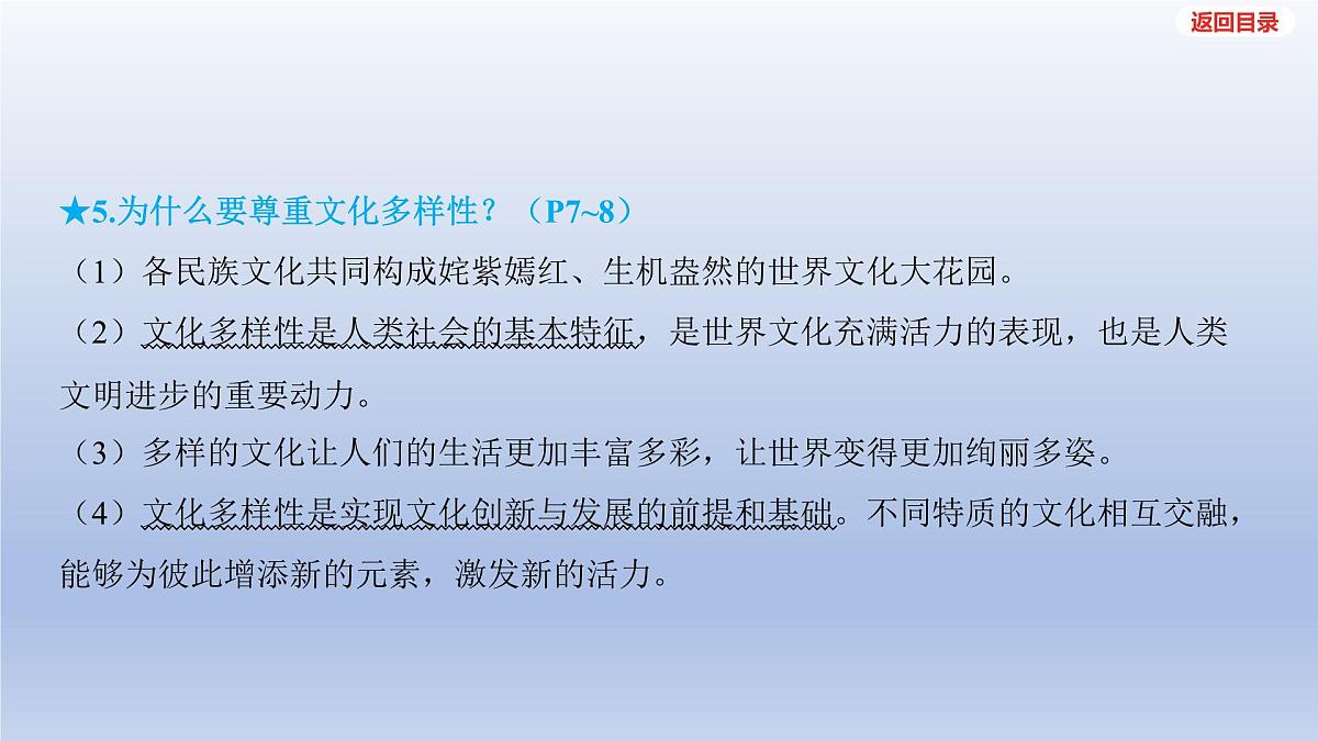 2025年中考道德与法治一轮复习课件：九年级下册-第一单元 我们共同的世界第6页
