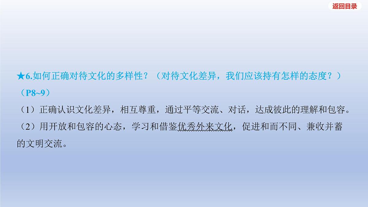 2025年中考道德与法治一轮复习课件：九年级下册-第一单元 我们共同的世界第7页