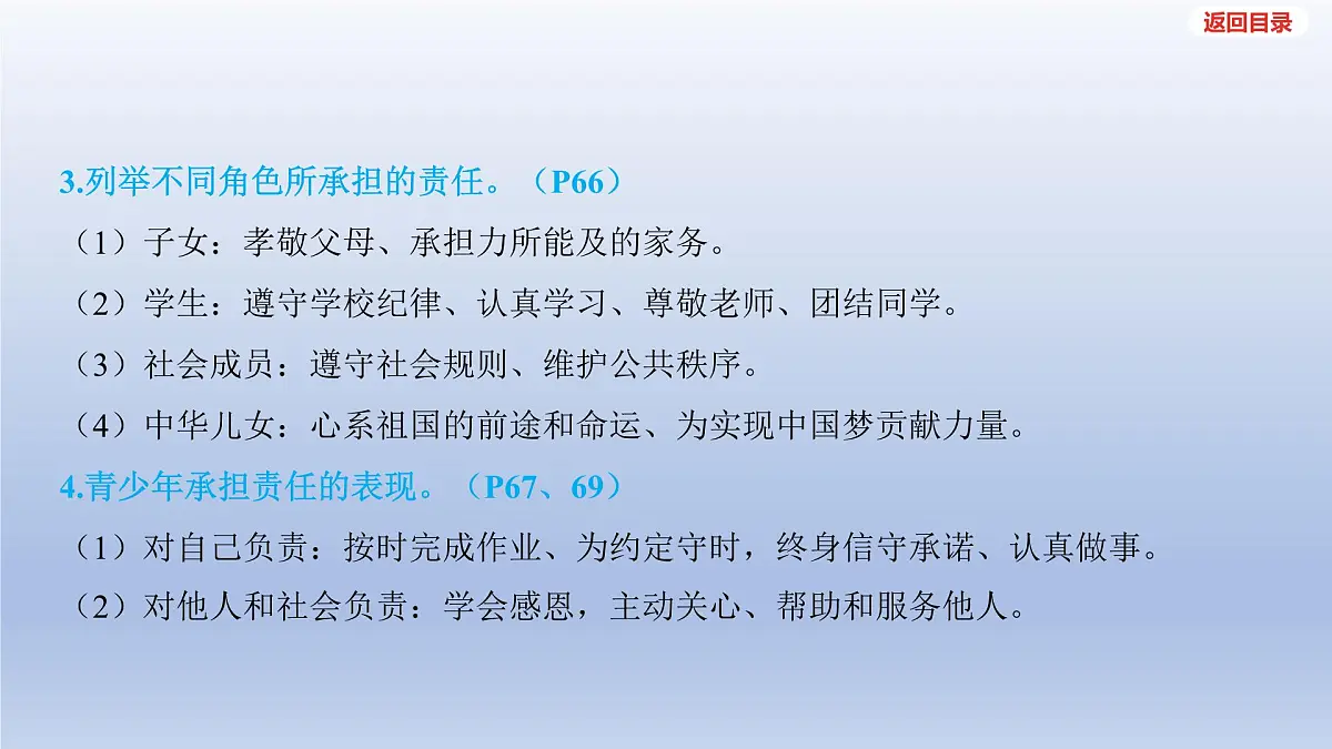 2025年中考道德与法治一轮复习课件：八年级上册-第三单元 勇担社会责任第5页