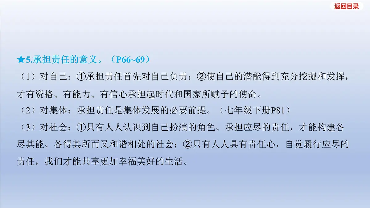 2025年中考道德与法治一轮复习课件：八年级上册-第三单元 勇担社会责任第6页